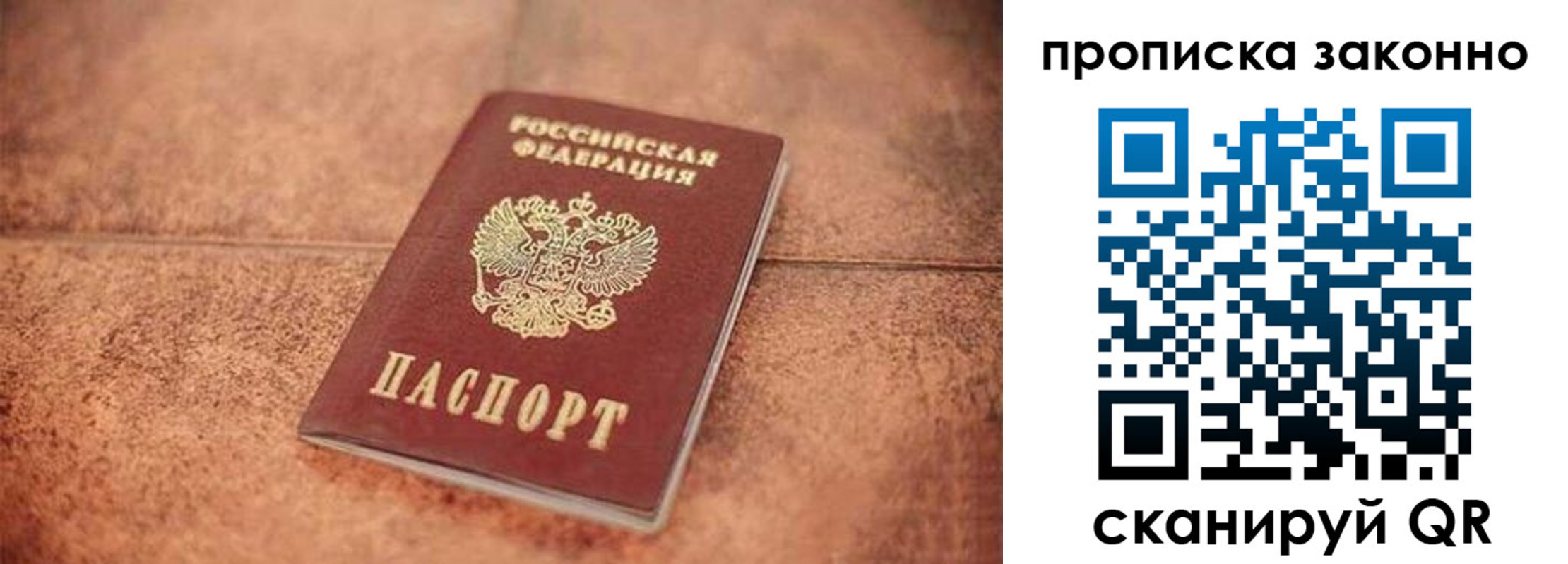 прописка 2025 в Кемерово