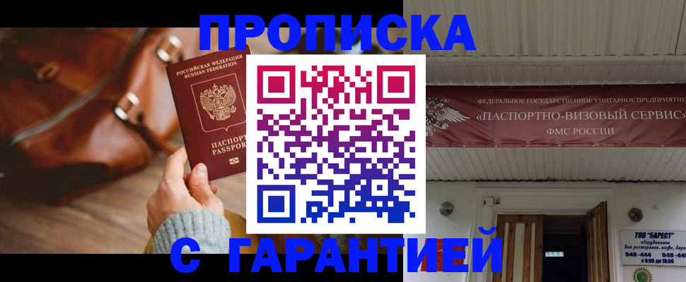 временная прописка в Кемерово