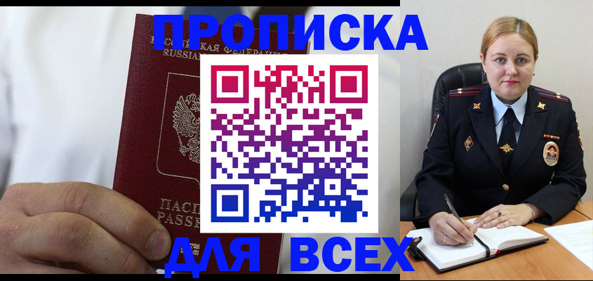 где прописаться в Кемерово