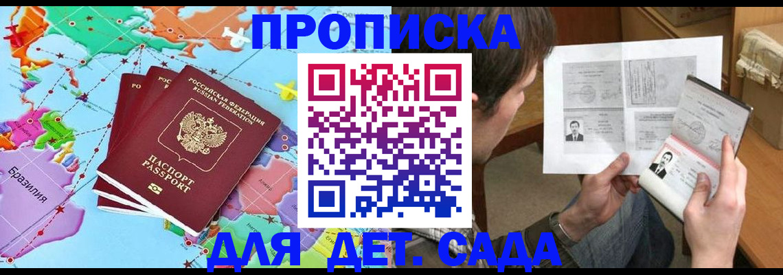 прописка законно в Кемерово