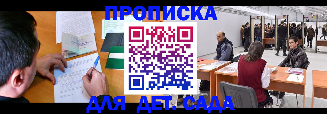 временная регистрация недорого в Кемерово
